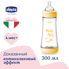 Бутылочка Chicco Perfect5 Uni 4мес+, силсоска быстрый поток, РР, 300мл NEW