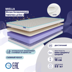 Матрас в кроватку Miella Twisted Latex 3 анатомический, двусторонний 80x160см
