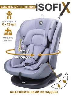 Удерживающее устройство для детей Babycare Shelter ISOFIX, гр. 0+ I II III Светло серый