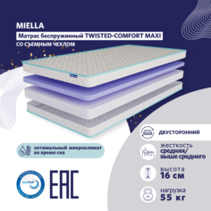 Детский матрас Miella Twisted Comfort Maxi в кроватку, двусторонний 70x195 см