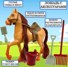 Лошадь с аксессуарами Horse Ranch игрушка лошадка игровой набор 17х17х5 см New Canna