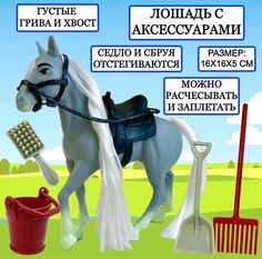 Лошадь с аксессуарами Horse Ranch фигурка игрушка лошадь игровой набор 16х16х5 см New Canna