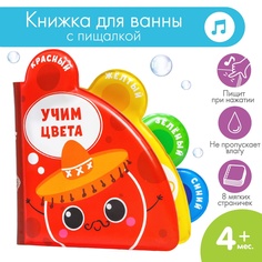 Книжка - игрушка для ванны «Учим цвета», с окошками