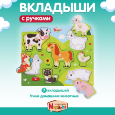 Вкладыши "Ферма" Mapacha