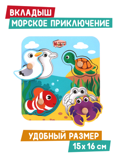 Вкладыши Mapacha Морское приключение 962000