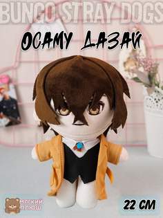 Мягкая игрушка Plush Story Осаму Дазай Osamu Dazai в коричневом костюме Бродячие псы