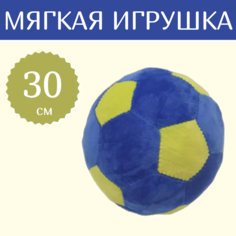 Мягкая игрушка Sun Toys Мяч синий 30 см