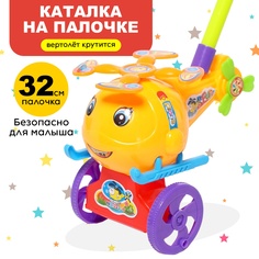 Каталка на палке «Вертолёт», цвета МИКС No Brand