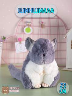 Мягкая игрушка Plush Story Шиншилла 23 см серая