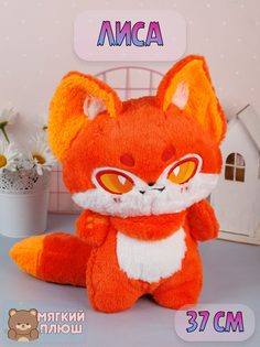 Мягкая игрушка Лиса Лисенок Лисичка Plush Story