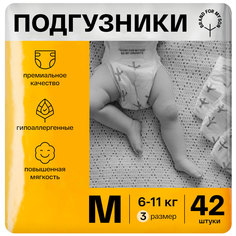 Подгузники BRAND FOR MY SON размер M 6-11 кг. 42 шт. FD003