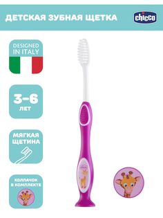 Зубная щетка Chicco с присоской Розовая 320617016