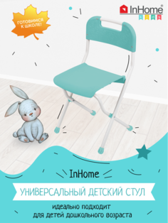 Детский стул InHome СТИ1-М складной, пластиковый, для детей от 3 до 7 лет, мятный