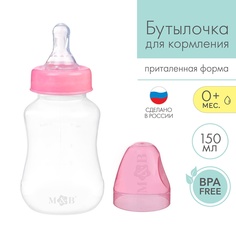 Бутылочка для кормления, классическое горло, приталенная, 150 мл., от 0 мес., МИКС Mum&Baby