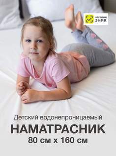 Наматрасник Ecomfort Аквастоп детский 80х160
