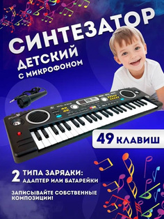 Детский синтезатор Zhorya MQ4912, пианино 49 клавиш, запись/воспроизведение, микрофон