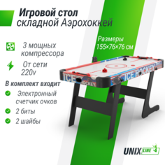 Игровой стол UNIX Line Аэрохоккей 155х76 cм, складной большой аэро хоккей от сети 220В