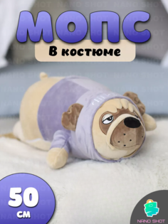 Мягкая игрушка Nano Shot Подушка Собака Мопс в голубом костюме, 50 см