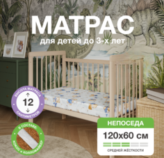 Матрас в кроватку новорожденным детям 120х60 ортопедический Ecomfort