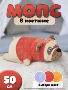 Мягкая игрушка-подушка Nano Shot Собака Мопс в красном костюме, 50 см