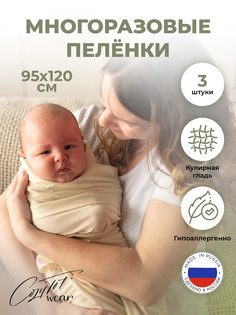 Пеленки для новорожденных Кузя Тут 95х120 см, набор 3 шт