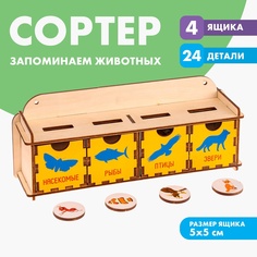 Головоломка сортер "Запоминаем животных" Лесная мастерская