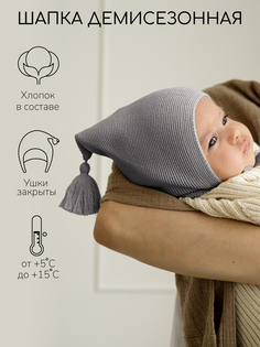 Шапка детская Amarobaby AB-OD23-PLS16, серый, 42-44