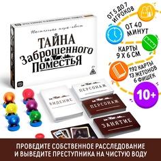 Настольная квест-игра «Тайна заброшенного поместья» Лас Играс