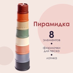 Развивающая пирамидка «Стаканчики», 8 предметов No Brand