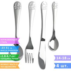 Набор детских столовых приборов VELER KIDS, 1 столовая ложка, 1 чайная, 1 вилка, 1 нож