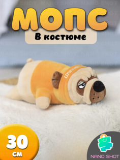 Мягкая игрушка-подушка Nano Shot Собака Мопс в желтом костюме, 30 см