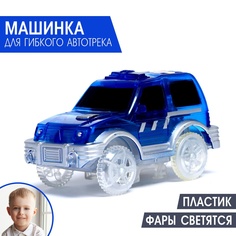 Машинка для гибкого трека Magic Tracks, с зацепами для петли, цвет синий No Brand