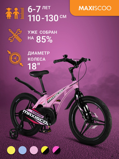 Велосипед Maxiscoo COSMIC Делюкс 18" (2024) Розовый Матовый MSC-C1831D