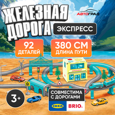 Железная дорога «Экспресс», 92 детали, работает от батареек, подходит для деревянных желез No Brand
