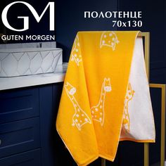 Полотенце махровое Guten Morgen ПМЖрф-70-130 Жираф 70х130 см, 1шт.
