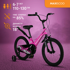 Велосипед Maxiscoo SPACE Стандарт 18" (2024) Ультра-розовый Матовый MSC-S1832