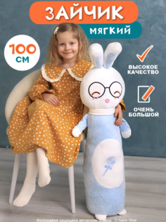 Мягкая плюшевая игрушка-обнимашка Кролик-батон, голубой 100 см Nano Shot