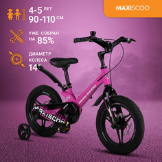 Велосипед Maxiscoo SPACE Делюкс 14" (2024) Ультра-розовый Матовый MSC-S1432D