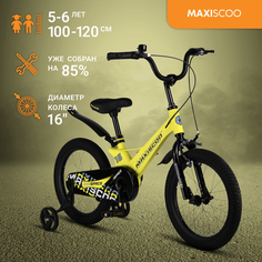 Велосипед Maxiscoo SPACE Стандарт 16" (2024) Желтый матовый MSC-S1635