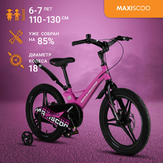 Велосипед Maxiscoo SPACE Делюкс 18" (2024) Ультра-розовый Матовый MSC-S1832D