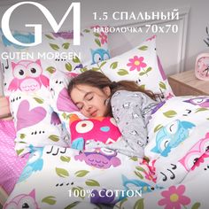 Комплект детского постельного белья Guten Morgen ПБ-1067-143-150-70-1бм белый