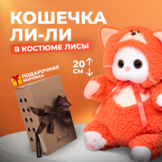 Мягкая игрушка кот BUDI BASA Ли-Ли Baby в костюмчике Лисичка 20 см