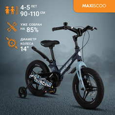 Велосипед Maxiscoo SPACE Делюкс 14" (2024) Матовый Ультрамарин MSC-S1431D