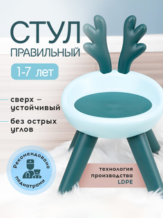Стул детский Conflate, голубой