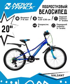 Велосипед Novatrack Valiant 2022 One Size BL