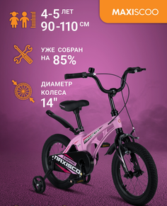 Велосипед Maxiscoo COSMIC Стандарт 14, 2024 Розовый Матовый MSC-C1431