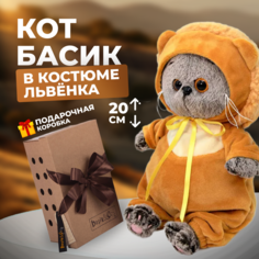 Мягкая игрушка BUDI BASA Басик Baby в костюмчике Львенок 20 см