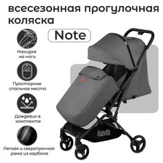 Прогулочная коляска, Nuovita, NUO_X3_934, Note Серый