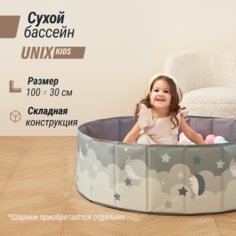 Детский сухой бассейн без шариков UNIX Kids Moon 100 см Grey высота бортиков 30 см серый
