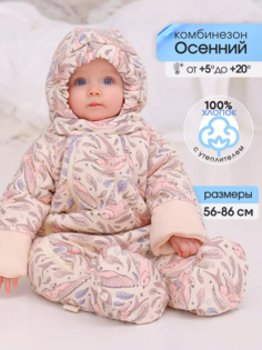 Комбинезон детский Babyglory Baby Smile, бежевый, 74